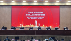 建筑业企业技术工人自主评价工作宣讲会成功举办