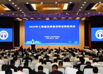 中施企协“质量月”系列专题活动 ——工程建设质量信得过班组活动案例解析交流会