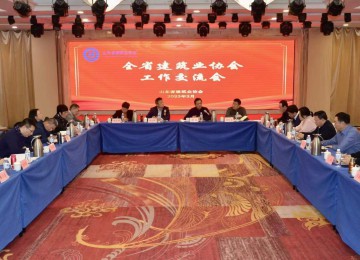 全省各地市建筑业协会工作交流会召开