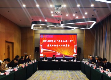 2021-2022年度“华东六省一市”建筑业协会工作联席会议圆满召开